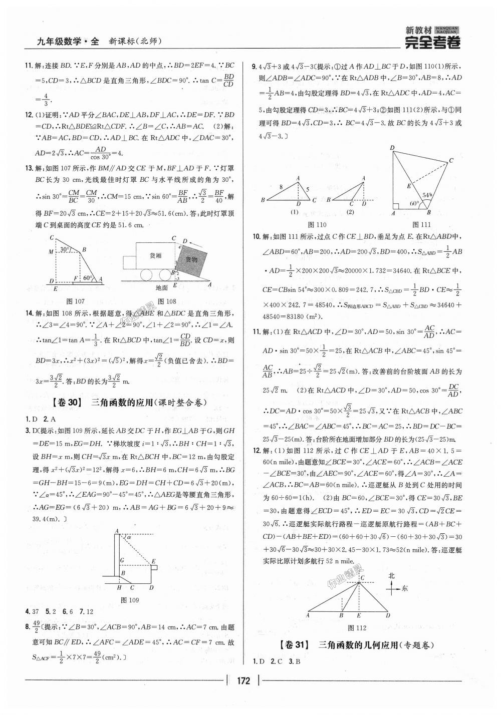 2018年新教材完全考卷九年級數(shù)學(xué)全一冊北師大版 第28頁