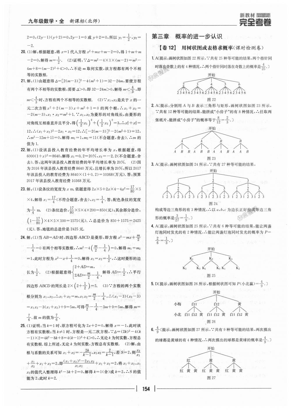 2018年新教材完全考卷九年級數(shù)學(xué)全一冊北師大版 第10頁