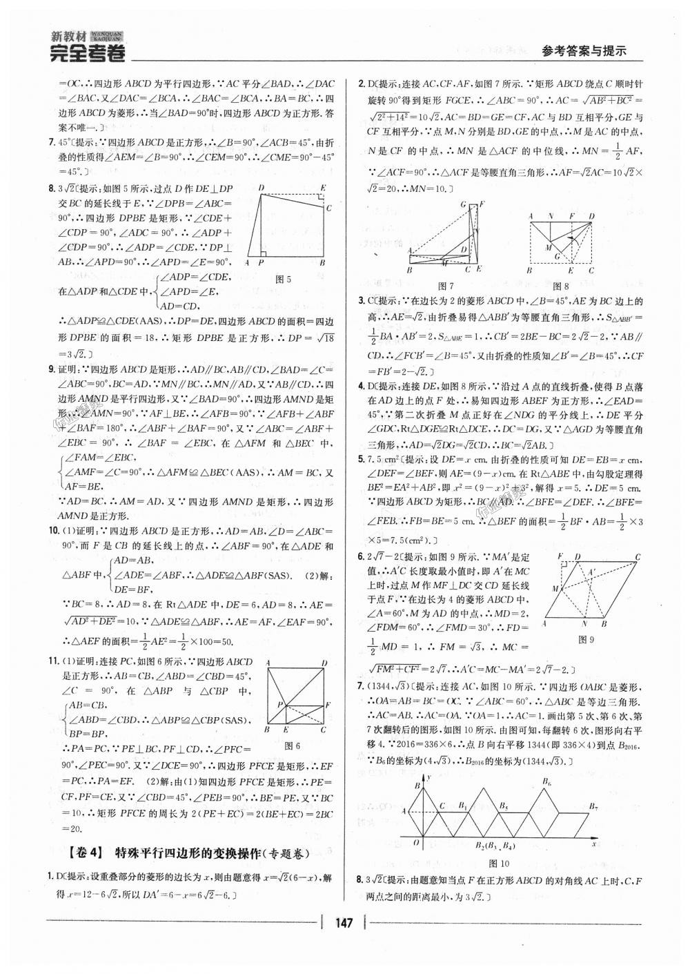 2018年新教材完全考卷九年級數(shù)學全一冊北師大版 第3頁