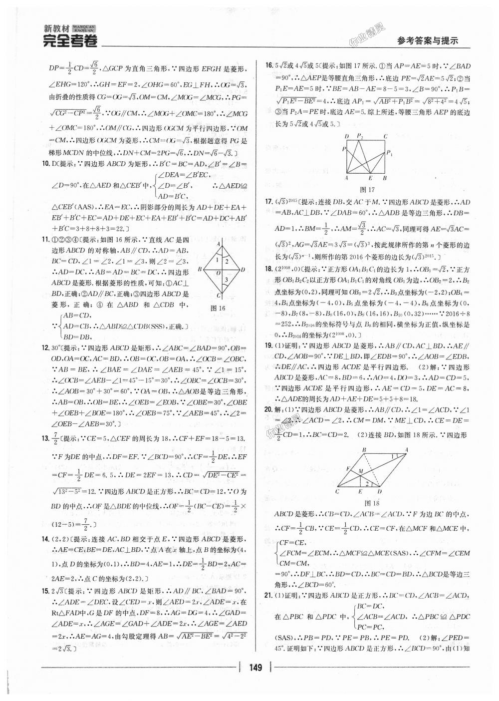 2018年新教材完全考卷九年級數(shù)學全一冊北師大版 第5頁