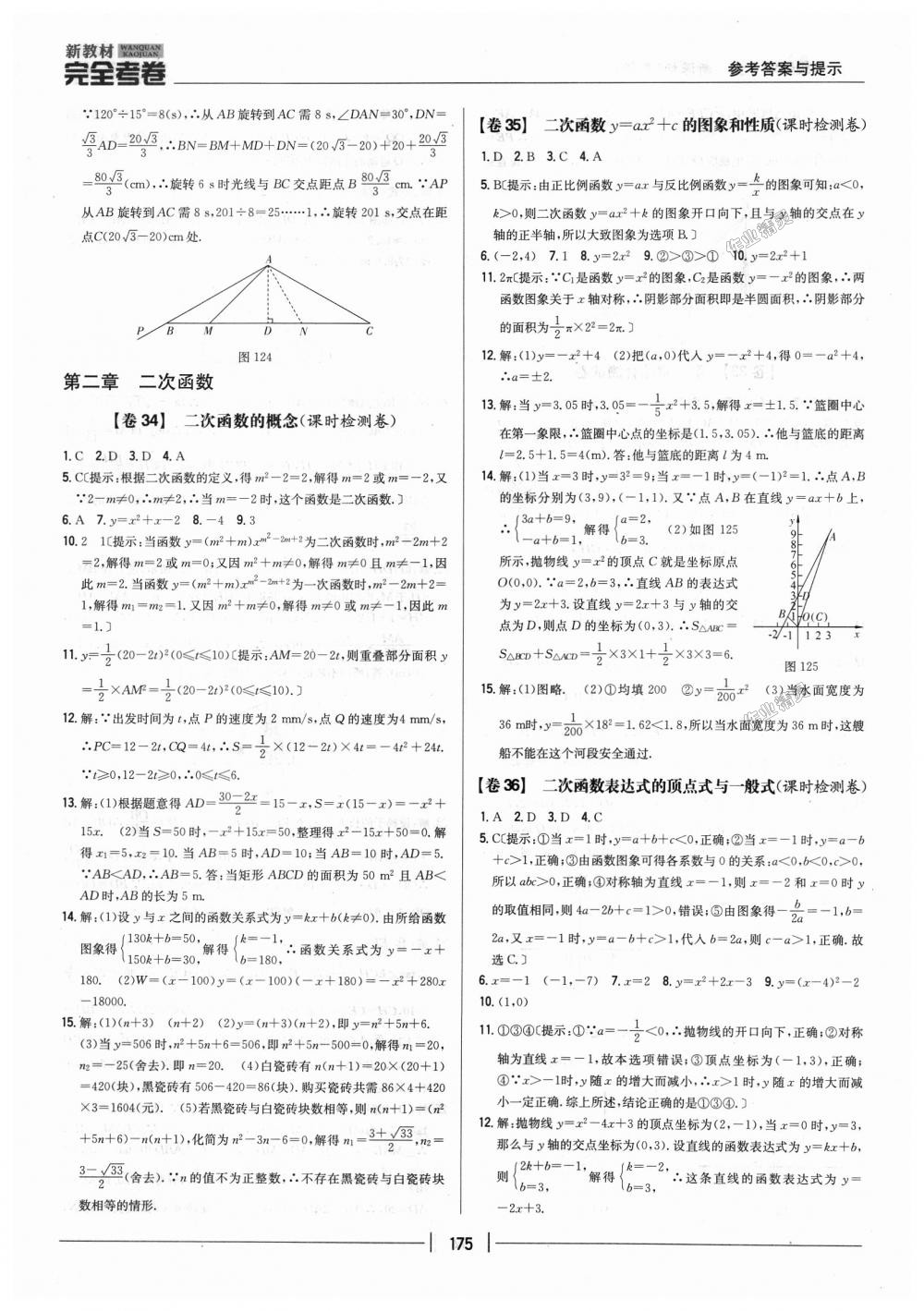 2018年新教材完全考卷九年級(jí)數(shù)學(xué)全一冊(cè)北師大版 第31頁