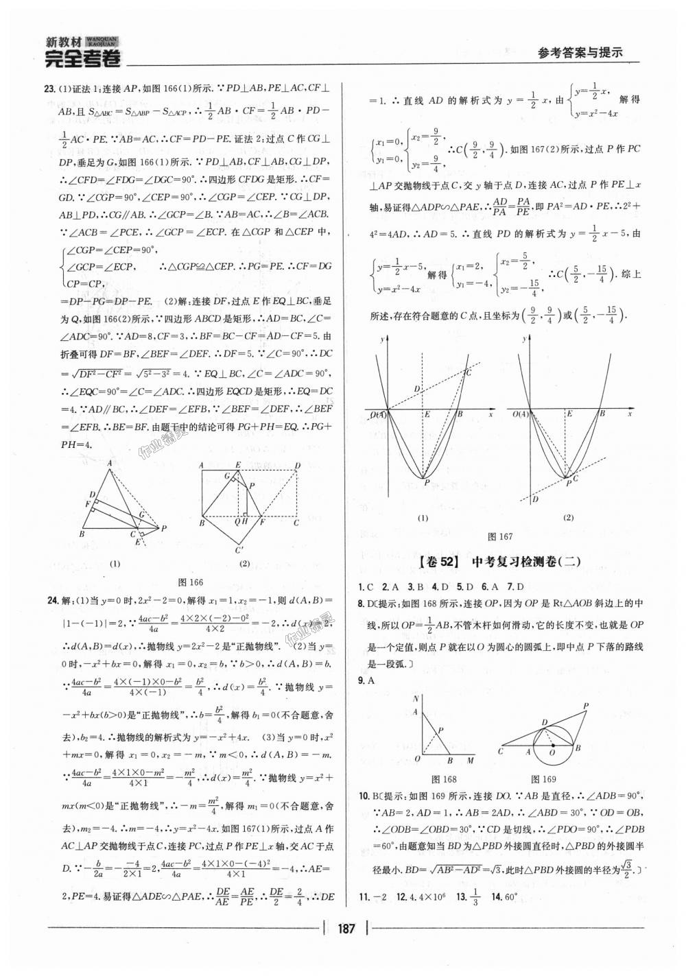 2018年新教材完全考卷九年級數(shù)學(xué)全一冊北師大版 第43頁