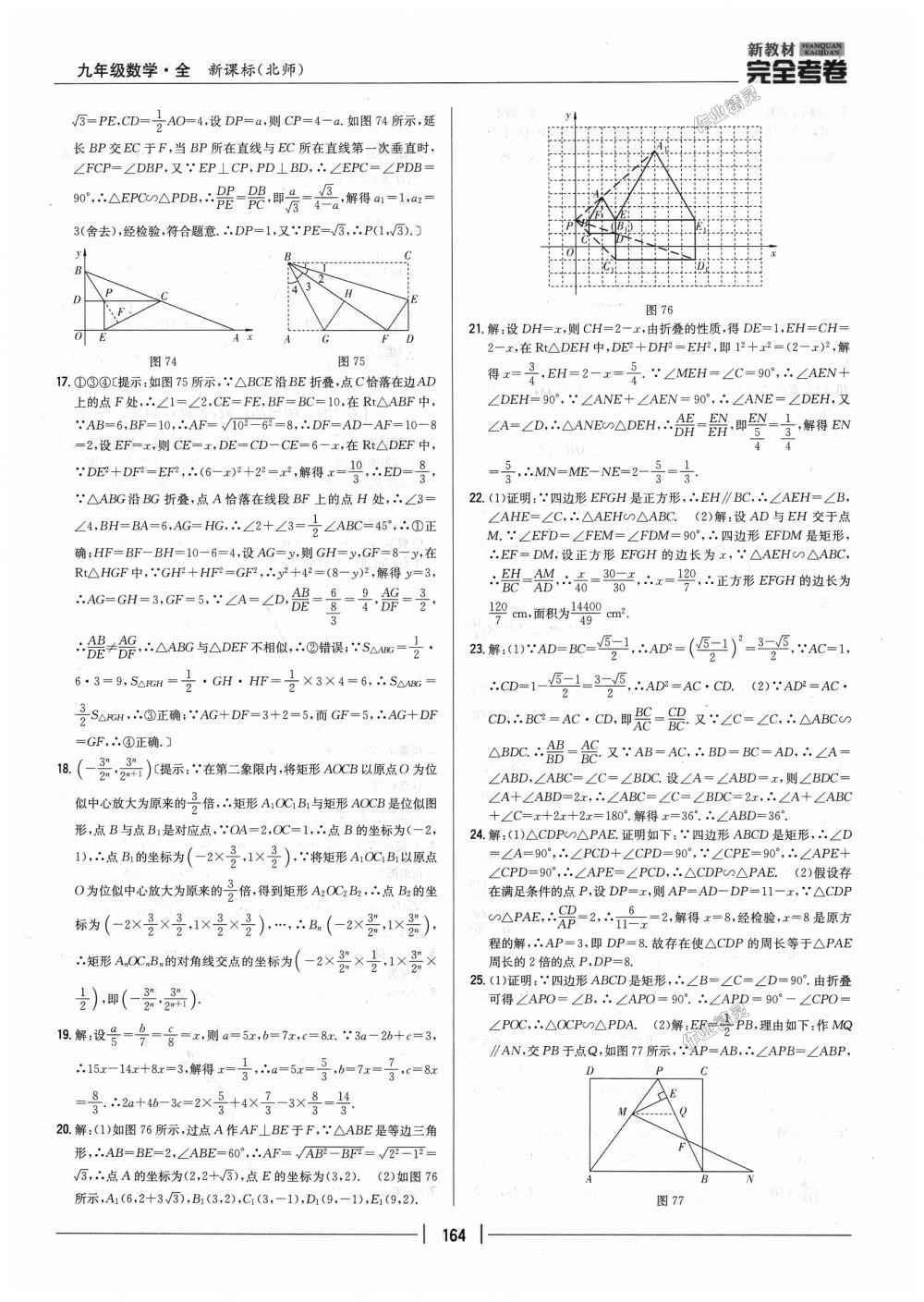 2018年新教材完全考卷九年級數(shù)學全一冊北師大版 第20頁