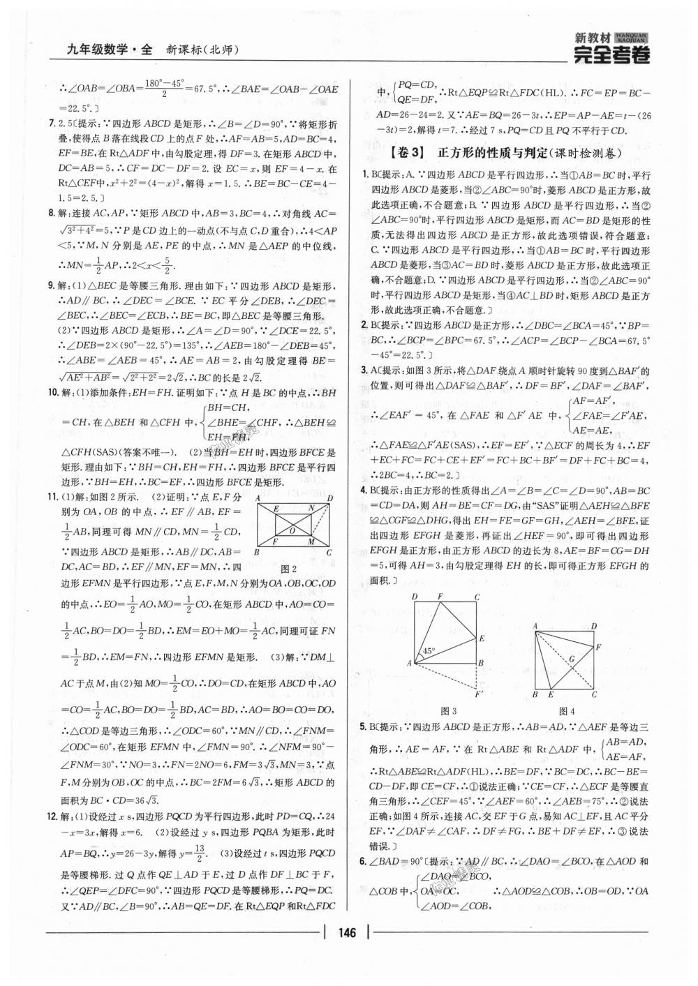 2018年新教材完全考卷九年級數(shù)學(xué)全一冊北師大版 第2頁