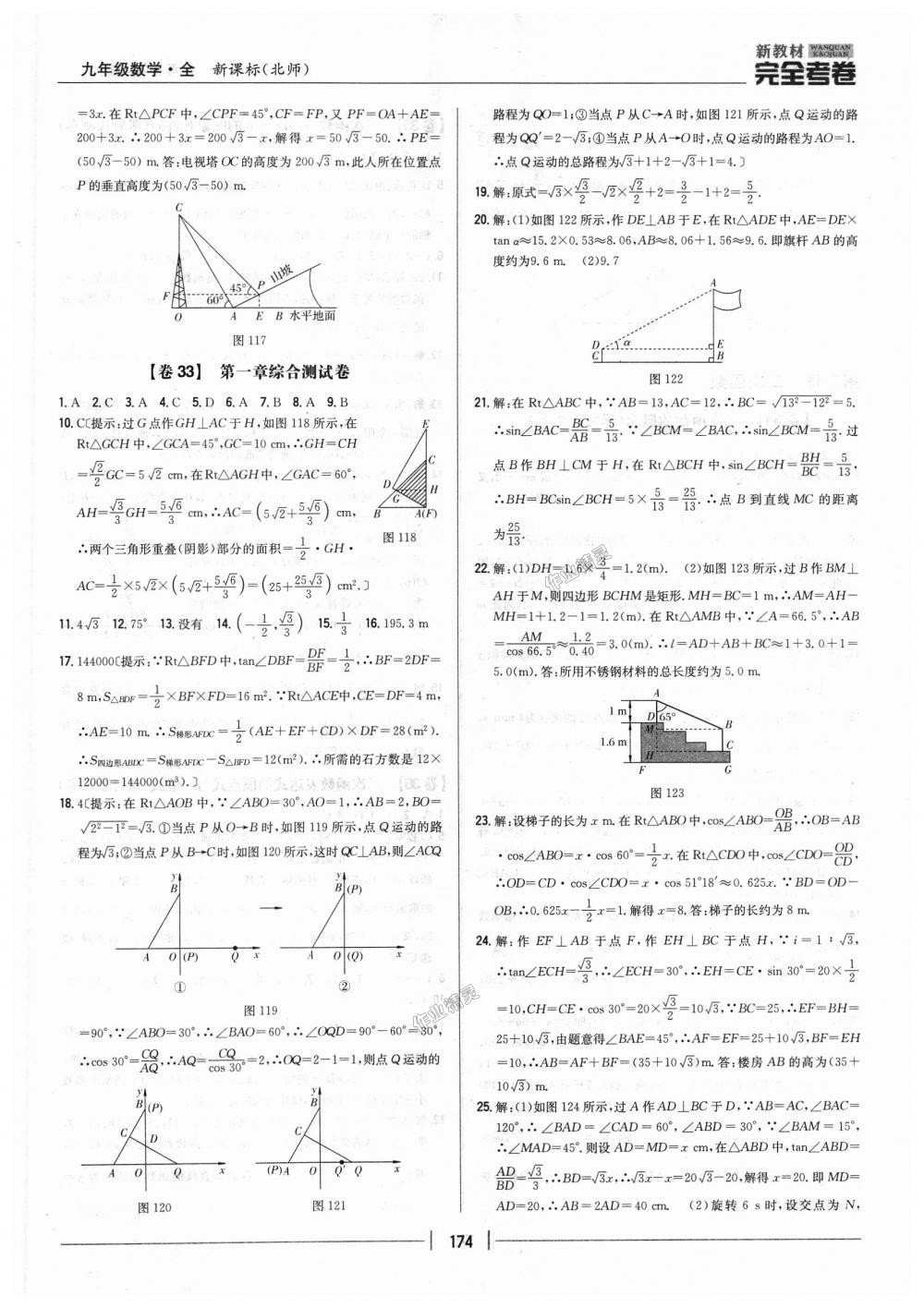 2018年新教材完全考卷九年級(jí)數(shù)學(xué)全一冊(cè)北師大版 第30頁(yè)