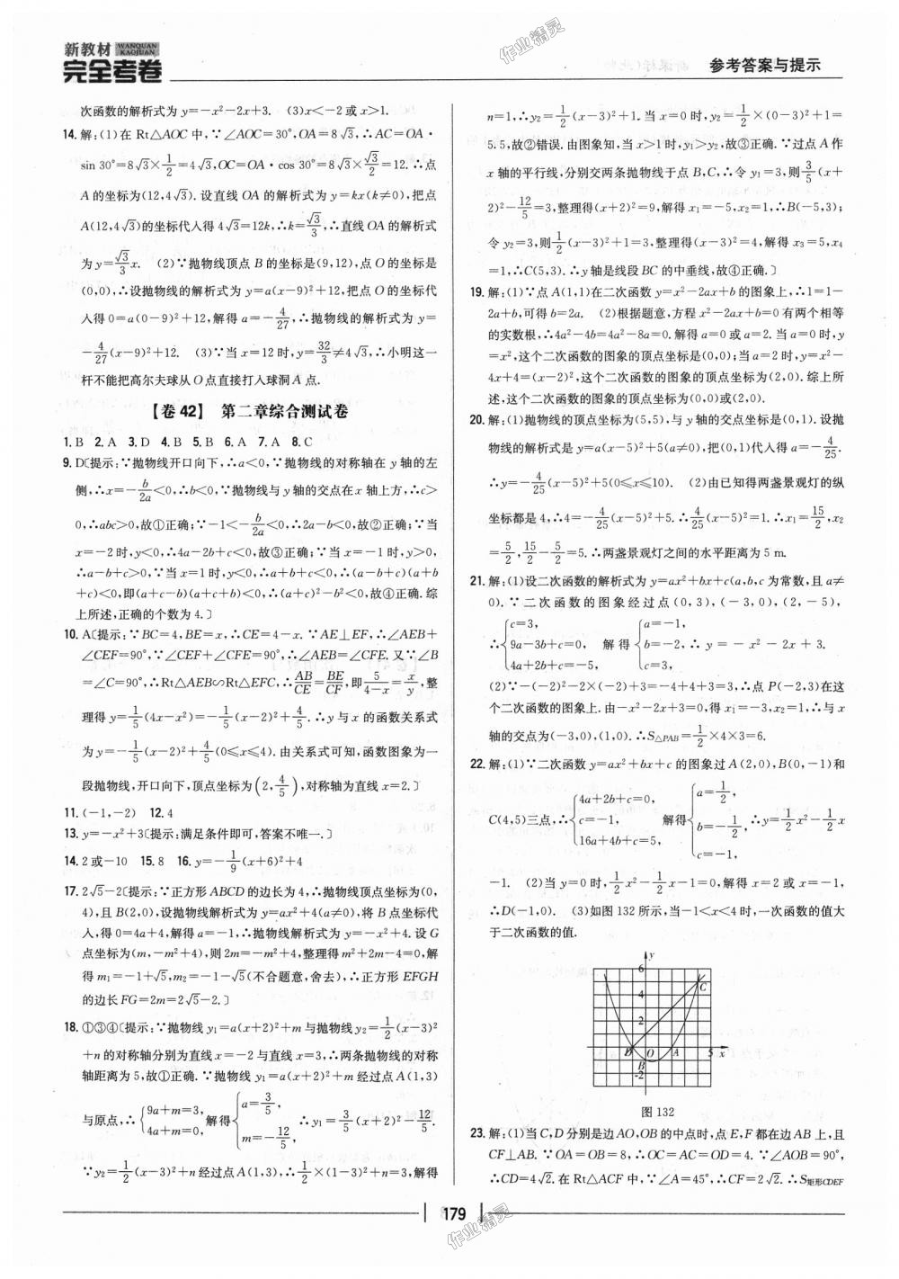 2018年新教材完全考卷九年級數(shù)學(xué)全一冊北師大版 第35頁