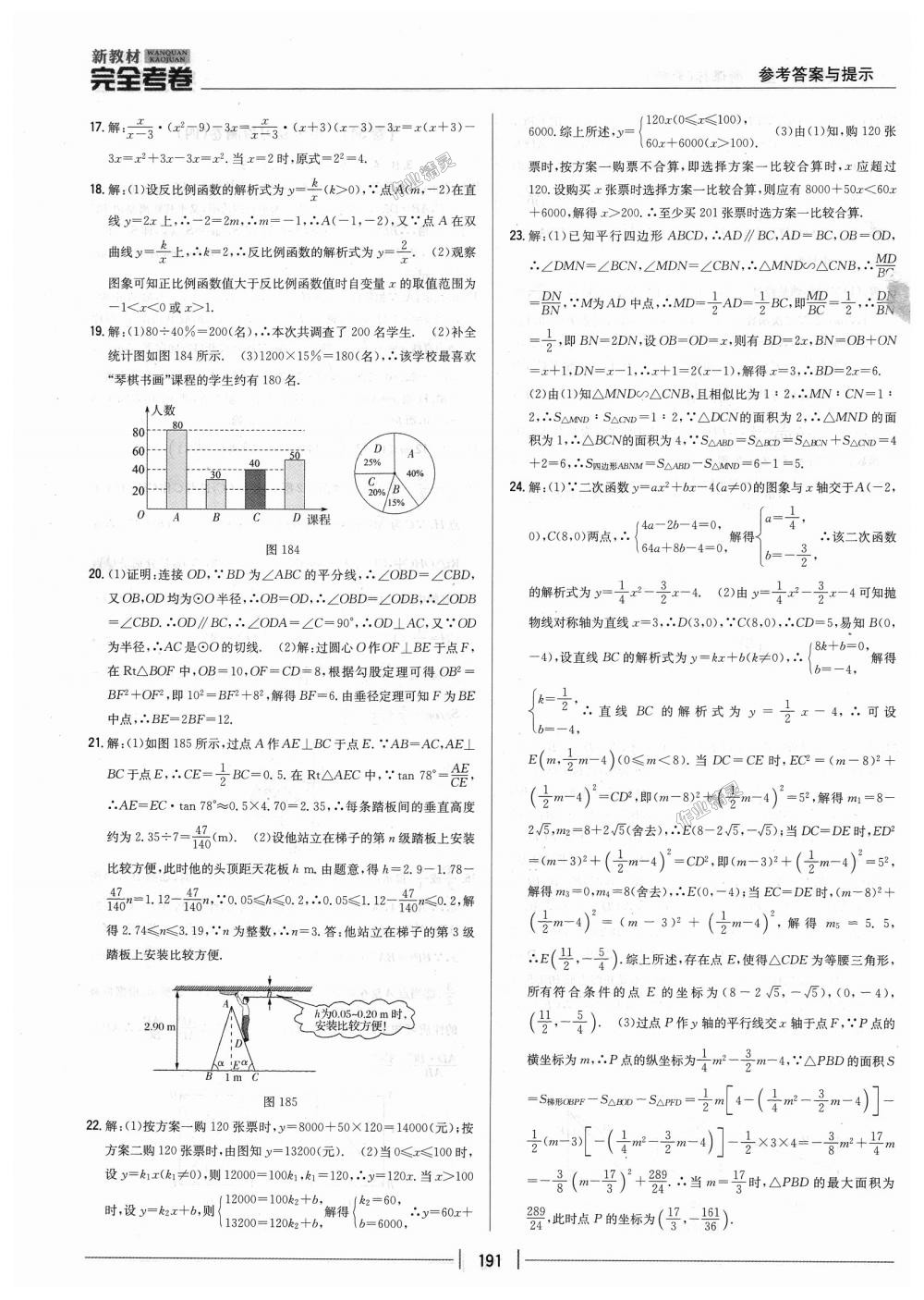 2018年新教材完全考卷九年級(jí)數(shù)學(xué)全一冊(cè)北師大版 第47頁(yè)