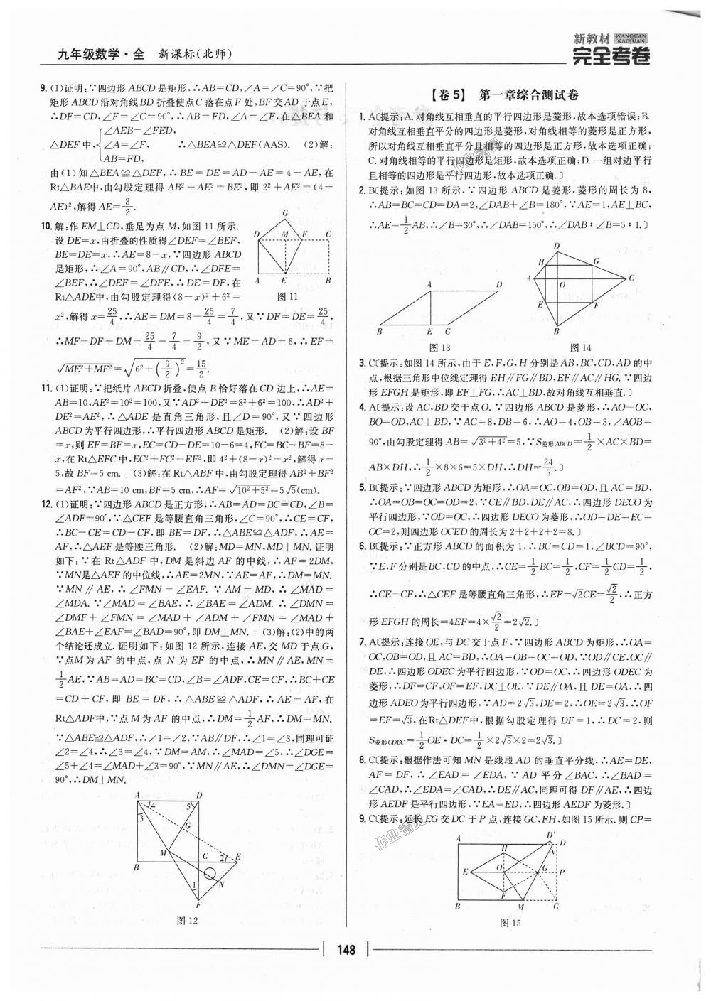 2018年新教材完全考卷九年級數(shù)學全一冊北師大版 第4頁