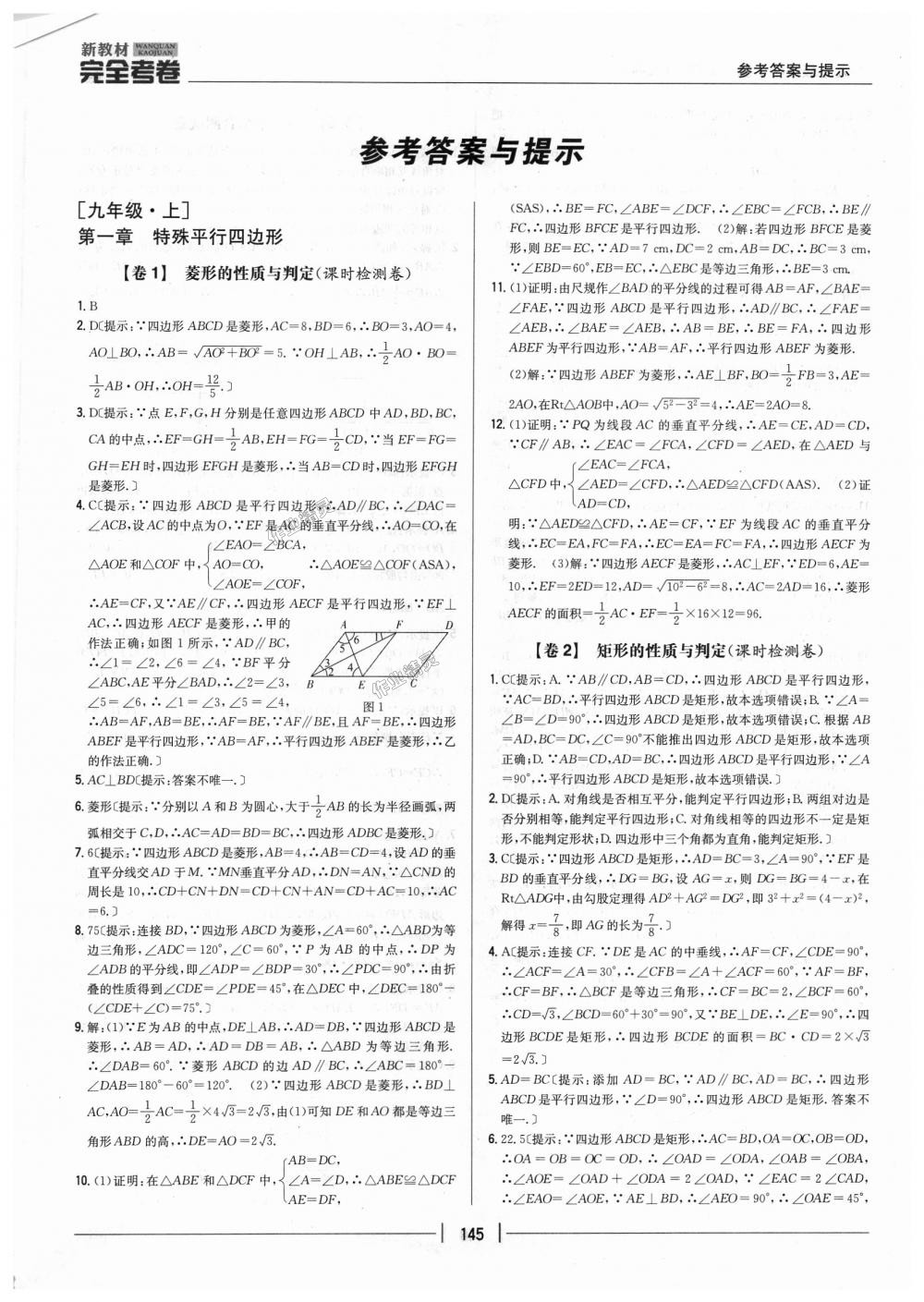 2018年新教材完全考卷九年級數(shù)學全一冊北師大版 第1頁