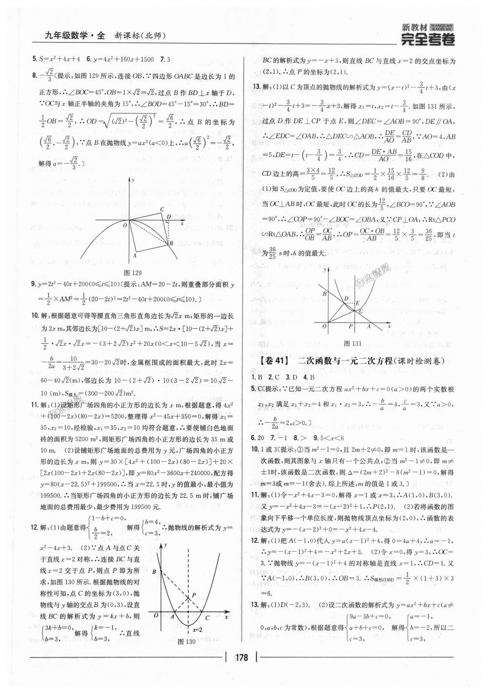 2018年新教材完全考卷九年級(jí)數(shù)學(xué)全一冊(cè)北師大版 第34頁(yè)