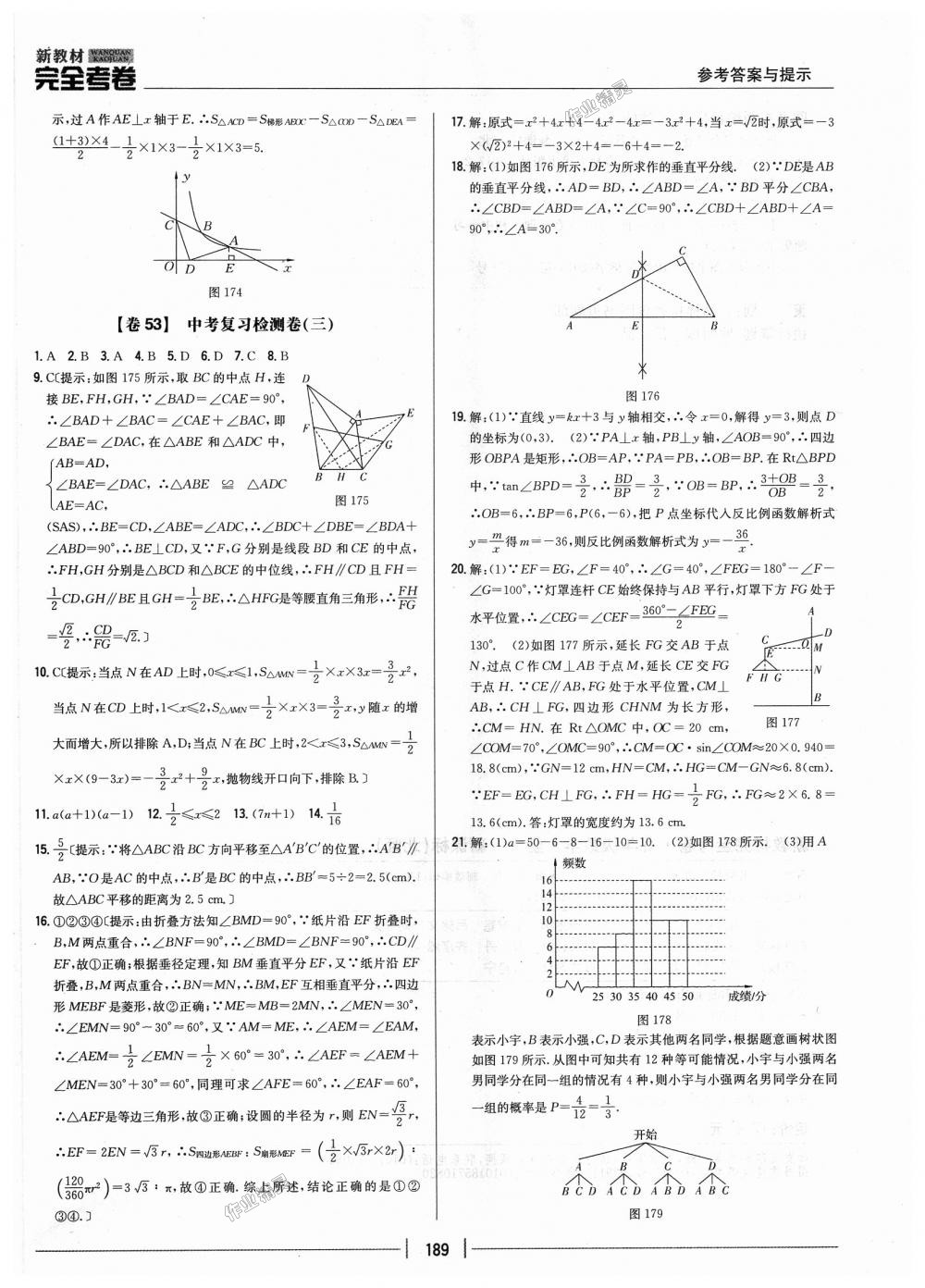 2018年新教材完全考卷九年級數(shù)學全一冊北師大版 第45頁