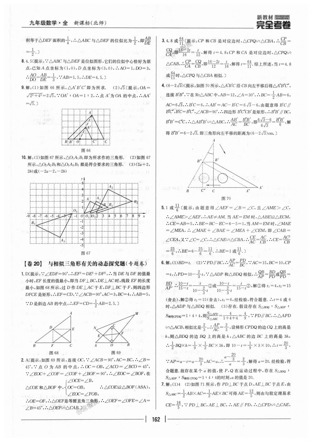 2018年新教材完全考卷九年級數(shù)學(xué)全一冊北師大版 第18頁