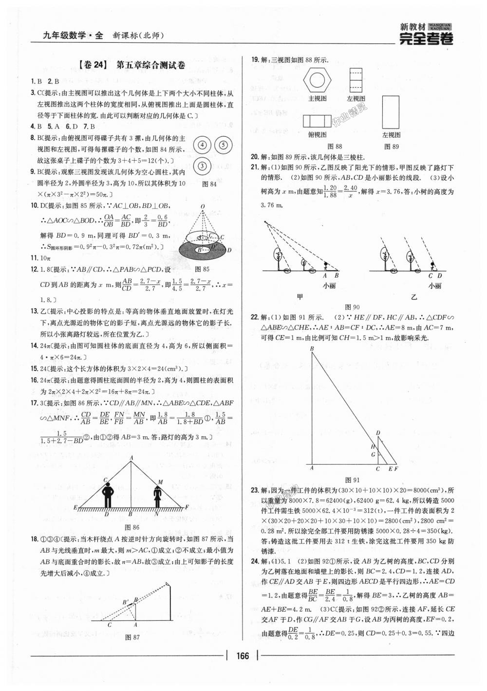 2018年新教材完全考卷九年級數(shù)學全一冊北師大版 第22頁