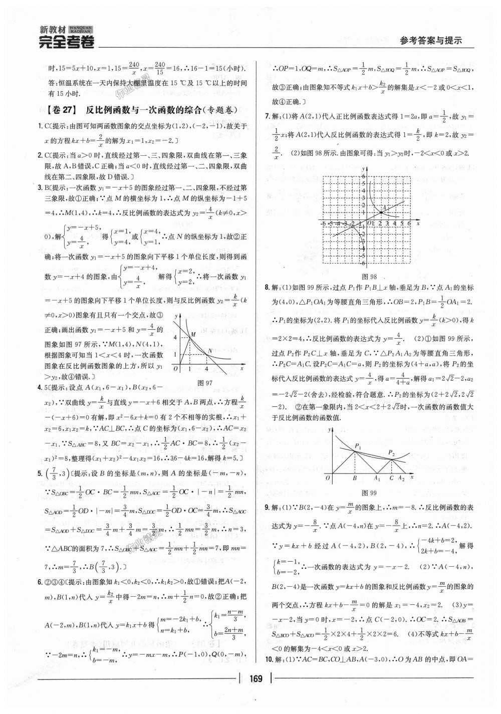 2018年新教材完全考卷九年級(jí)數(shù)學(xué)全一冊北師大版 第25頁