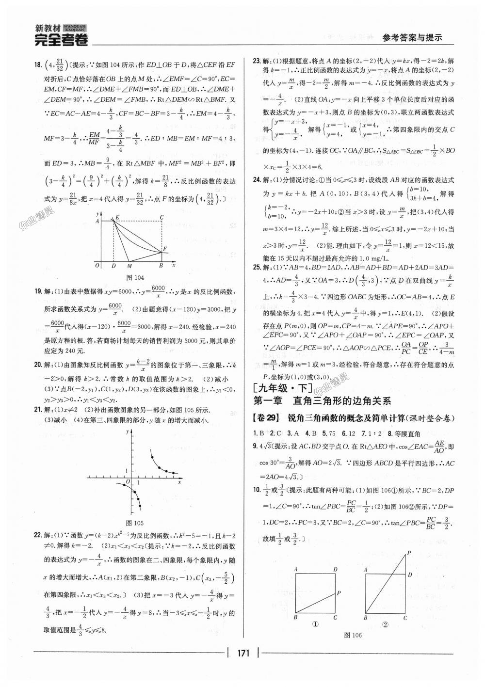 2018年新教材完全考卷九年級數(shù)學全一冊北師大版 第27頁