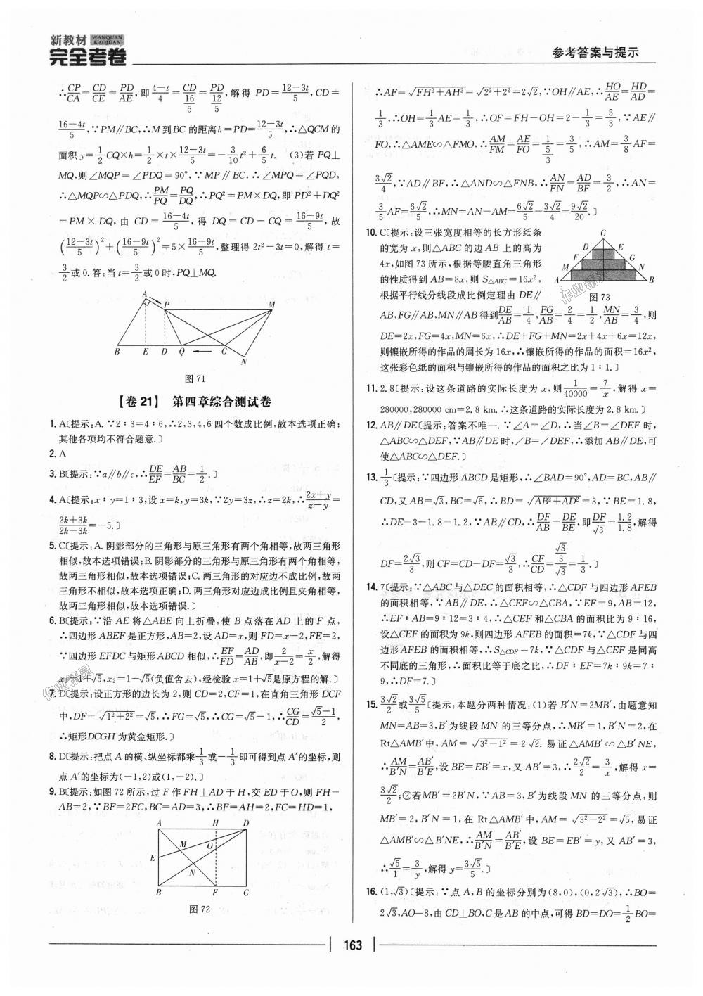 2018年新教材完全考卷九年級數(shù)學(xué)全一冊北師大版 第19頁