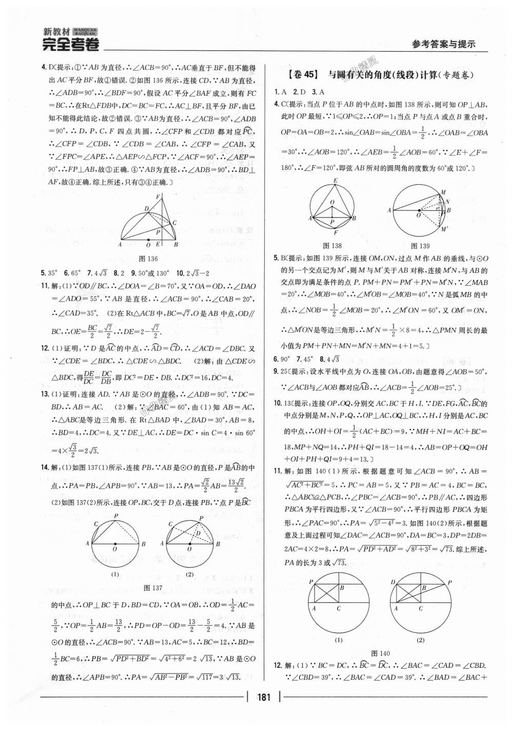 2018年新教材完全考卷九年級(jí)數(shù)學(xué)全一冊(cè)北師大版 第37頁(yè)