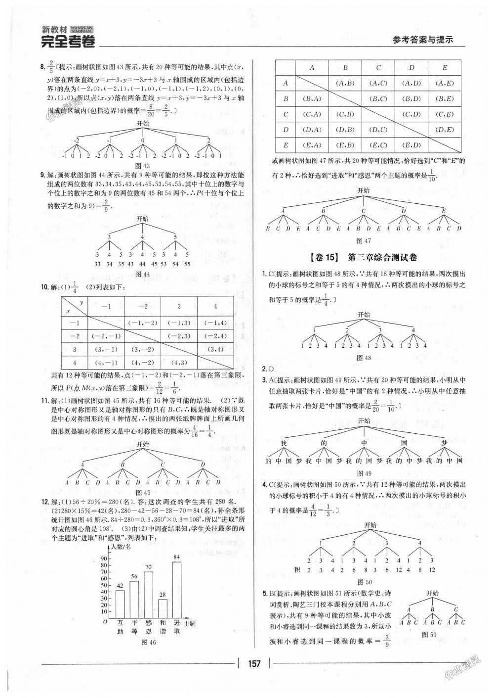 2018年新教材完全考卷九年級數(shù)學(xué)全一冊北師大版 第13頁