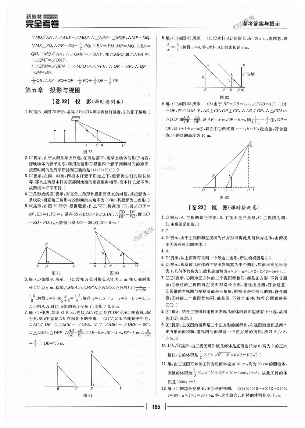 2018年新教材完全考卷九年級數(shù)學全一冊北師大版 第21頁