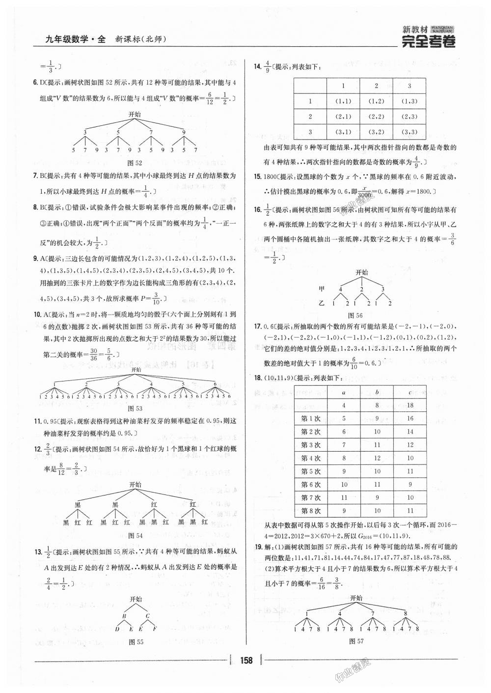 2018年新教材完全考卷九年級數(shù)學(xué)全一冊北師大版 第14頁