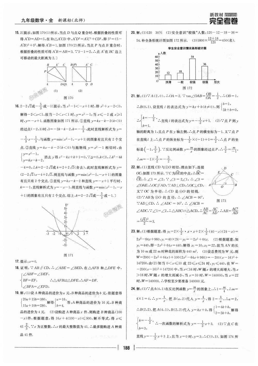 2018年新教材完全考卷九年級(jí)數(shù)學(xué)全一冊(cè)北師大版 第44頁(yè)