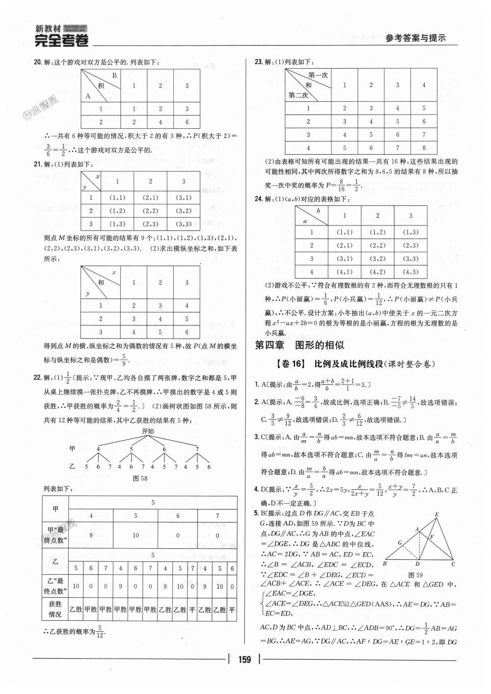 2018年新教材完全考卷九年級數(shù)學全一冊北師大版 第15頁