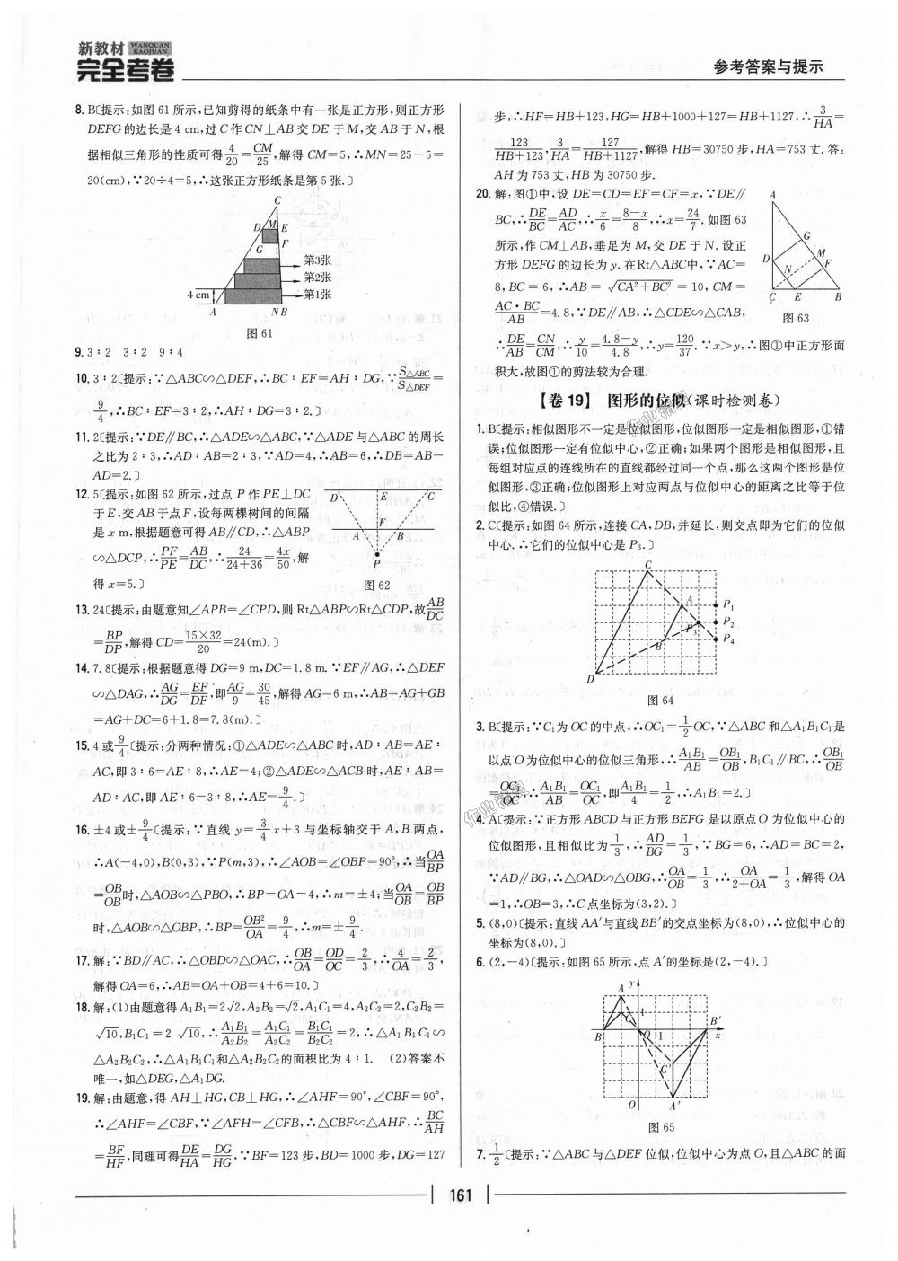 2018年新教材完全考卷九年級數(shù)學全一冊北師大版 第17頁