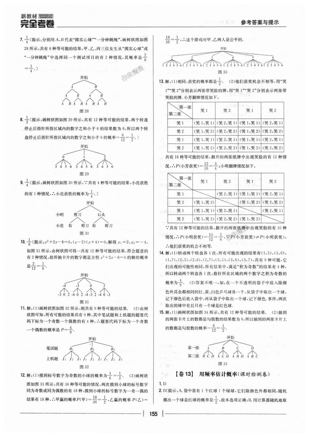 2018年新教材完全考卷九年級數(shù)學(xué)全一冊北師大版 第11頁