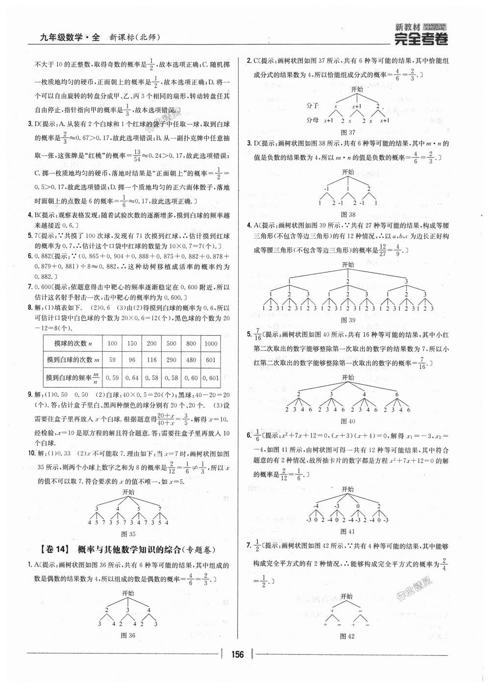 2018年新教材完全考卷九年級數(shù)學全一冊北師大版 第12頁