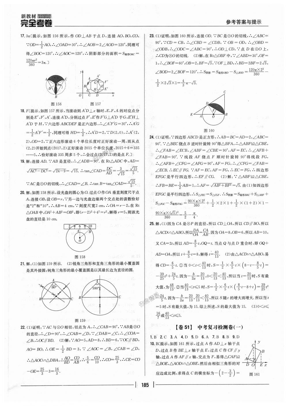 2018年新教材完全考卷九年級(jí)數(shù)學(xué)全一冊(cè)北師大版 第41頁(yè)