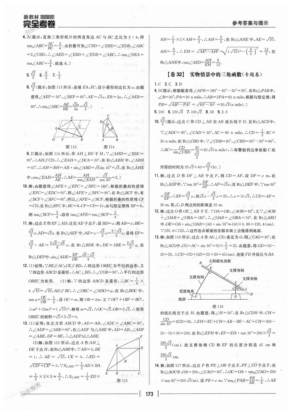 2018年新教材完全考卷九年級(jí)數(shù)學(xué)全一冊(cè)北師大版 第29頁