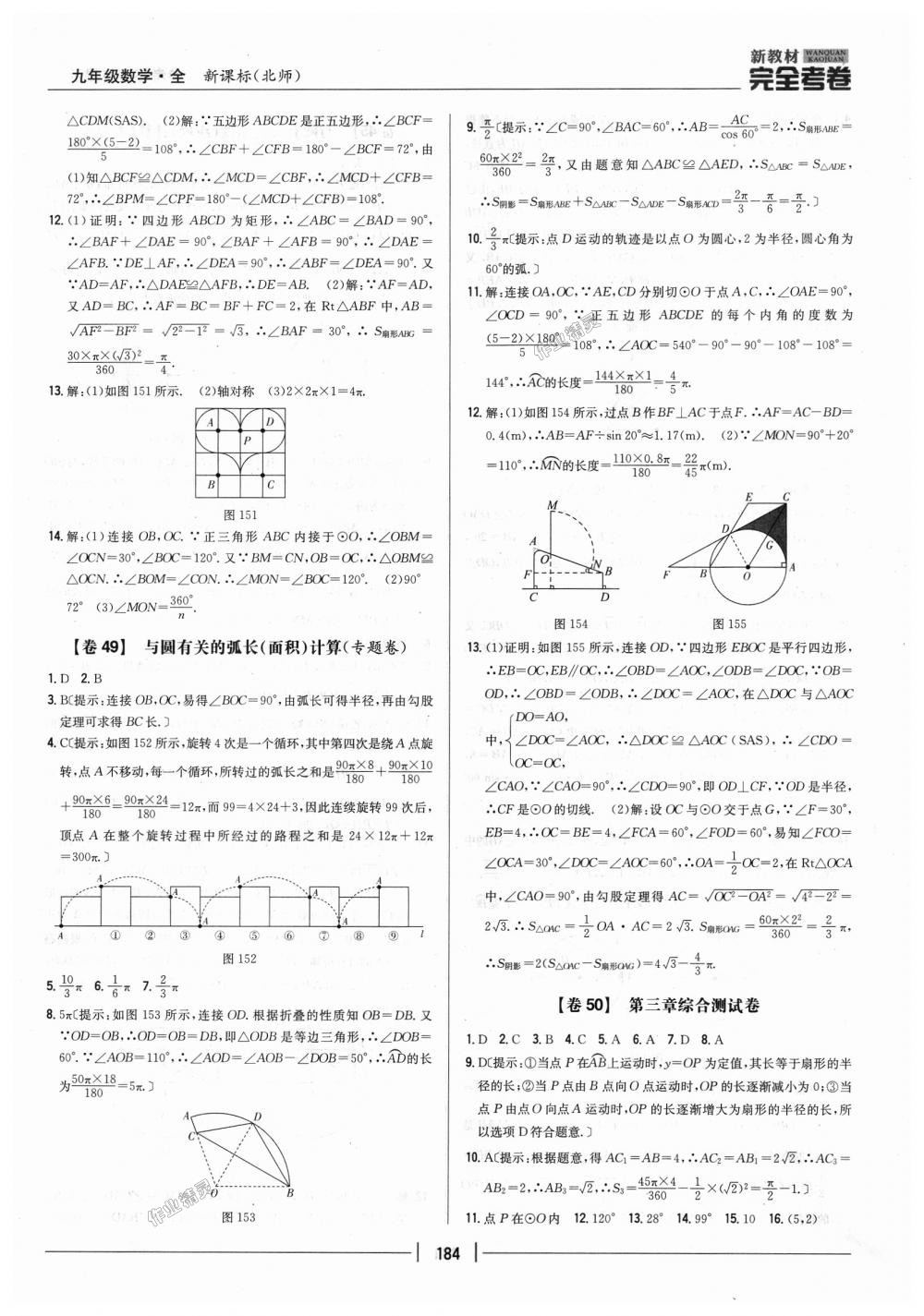 2018年新教材完全考卷九年級(jí)數(shù)學(xué)全一冊(cè)北師大版 第40頁(yè)