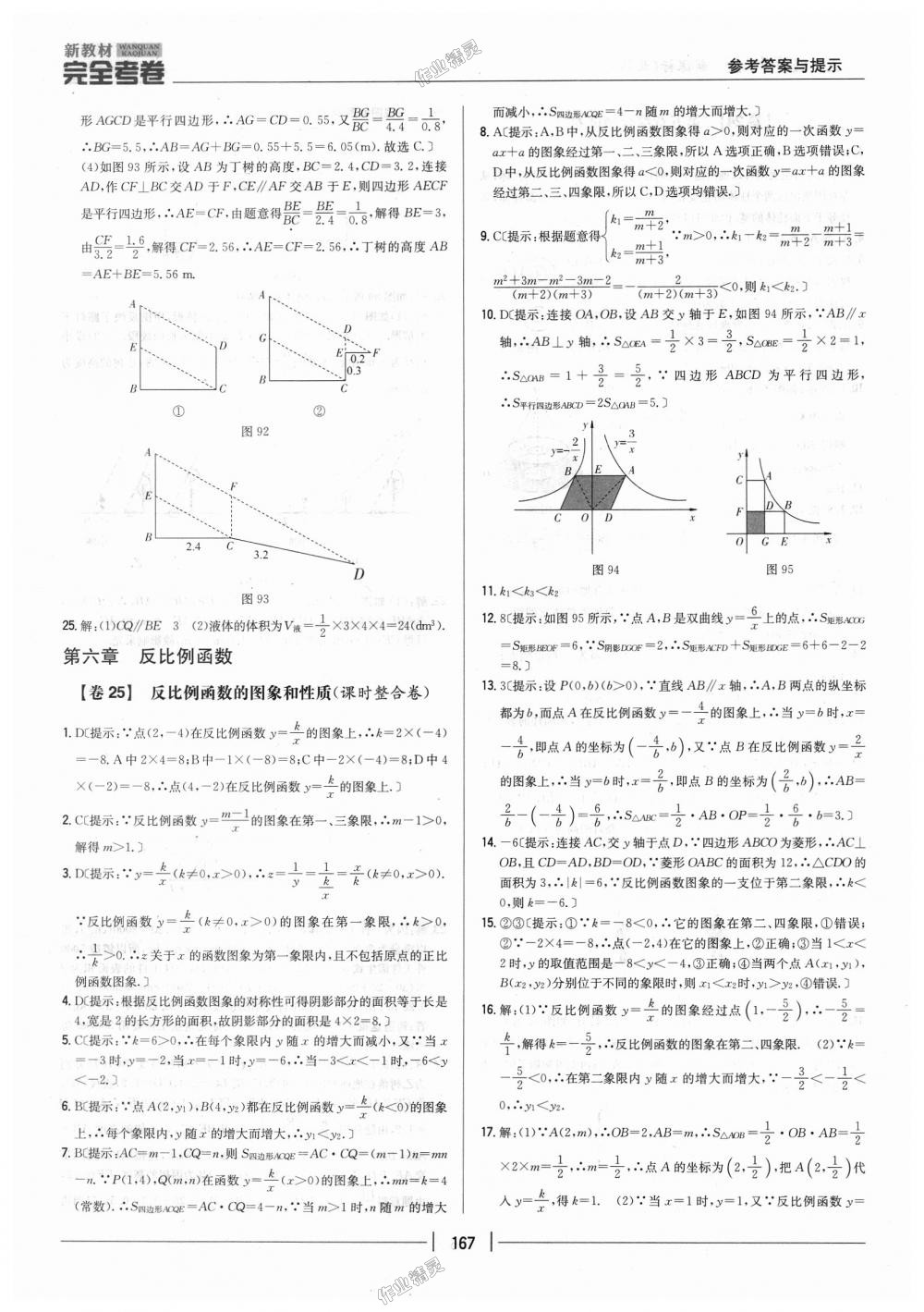 2018年新教材完全考卷九年級數(shù)學(xué)全一冊北師大版 第23頁