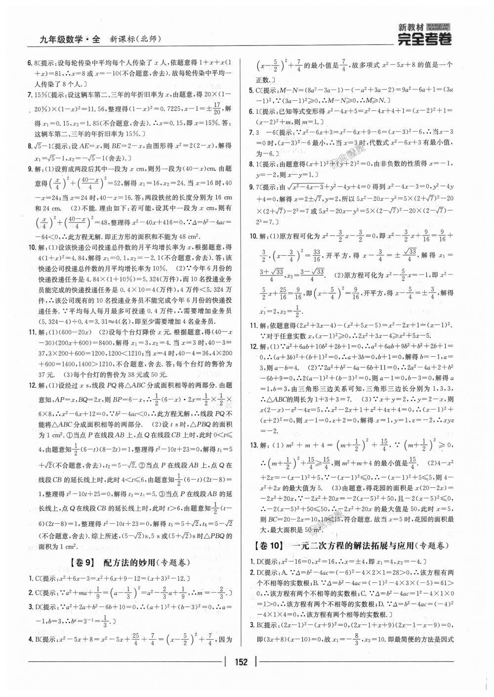 2018年新教材完全考卷九年級數(shù)學全一冊北師大版 第8頁