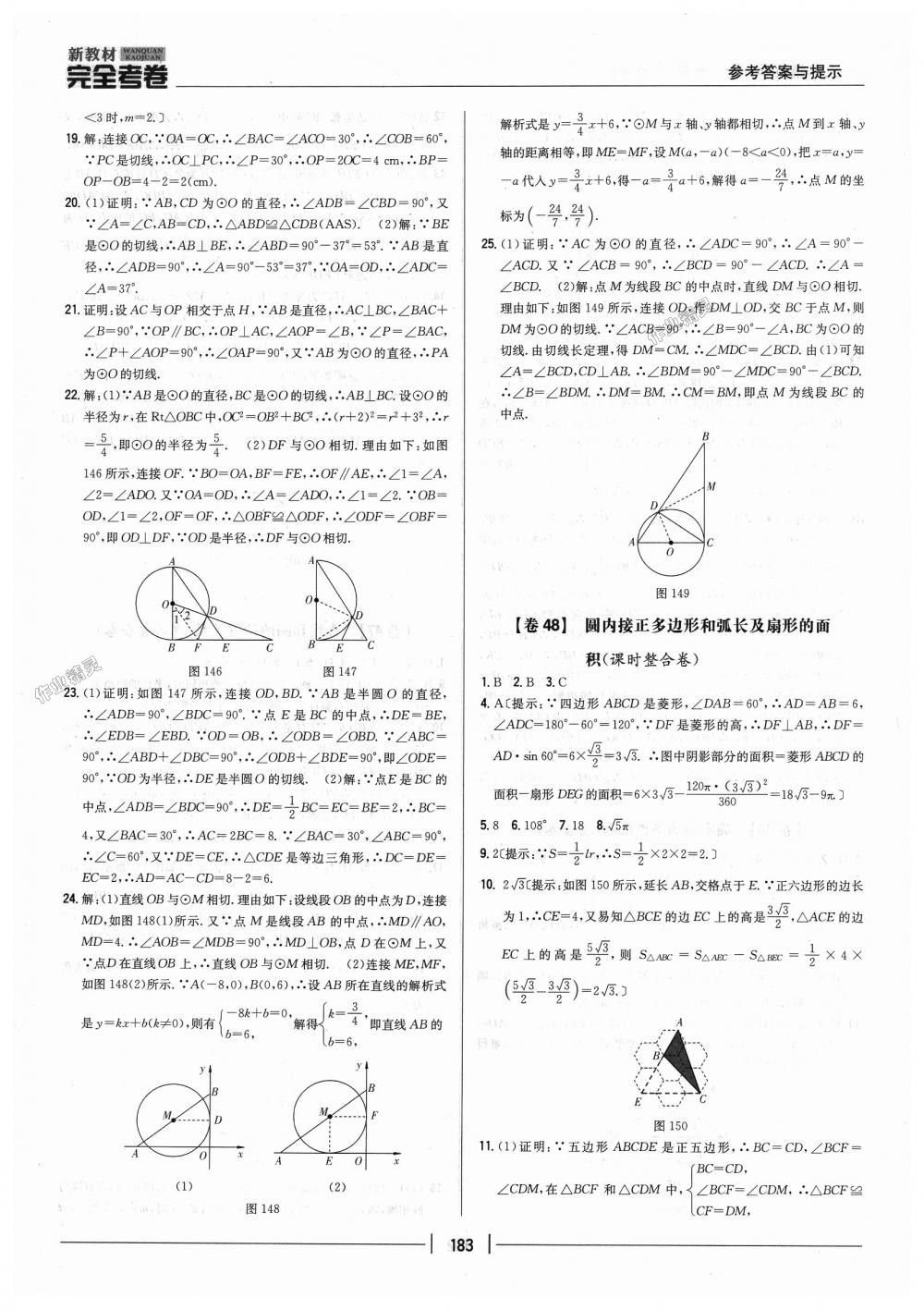 2018年新教材完全考卷九年級數(shù)學(xué)全一冊北師大版 第39頁