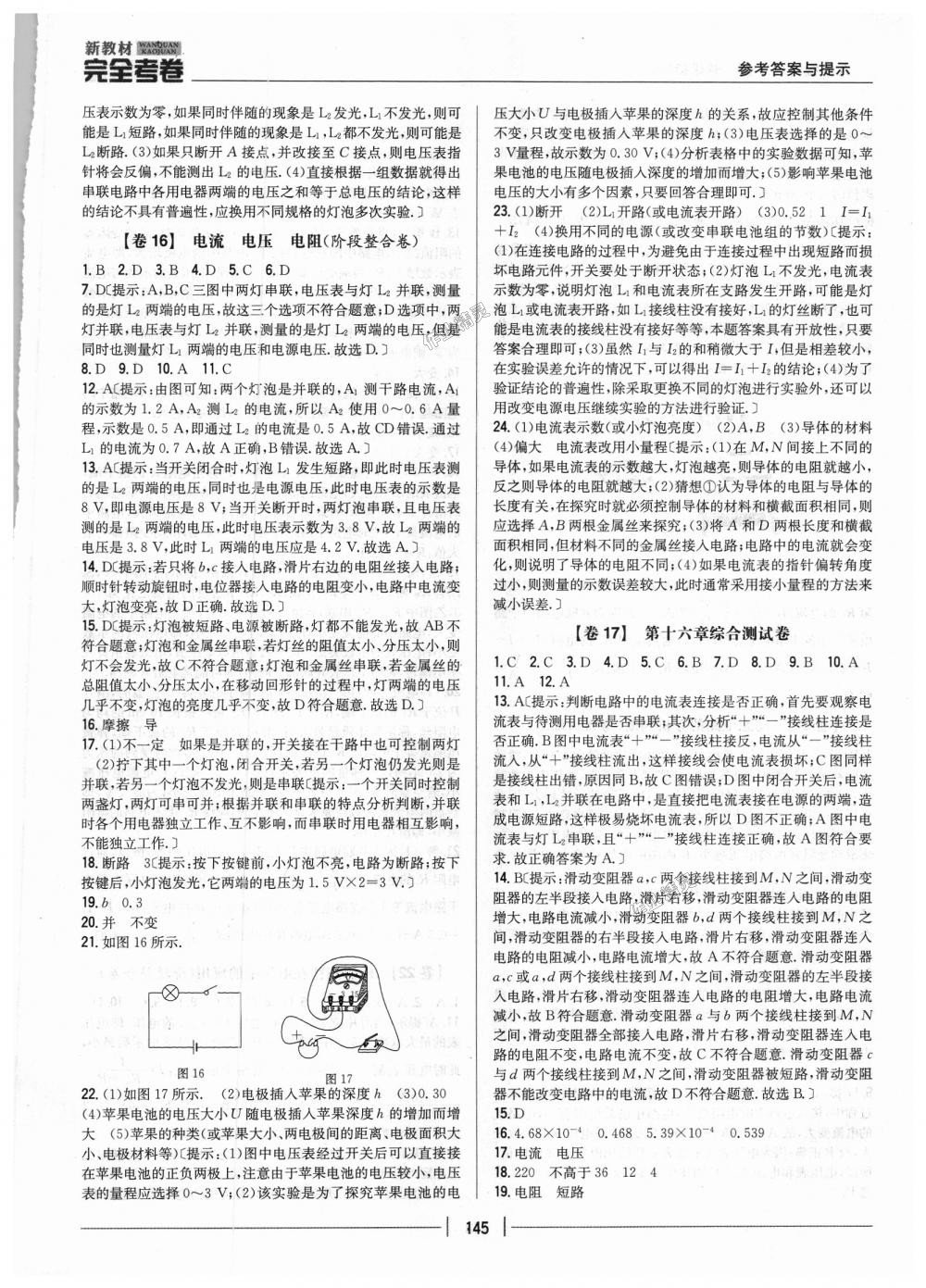 2018年新教材完全考卷九年級(jí)物理全一冊(cè)人教版 第9頁