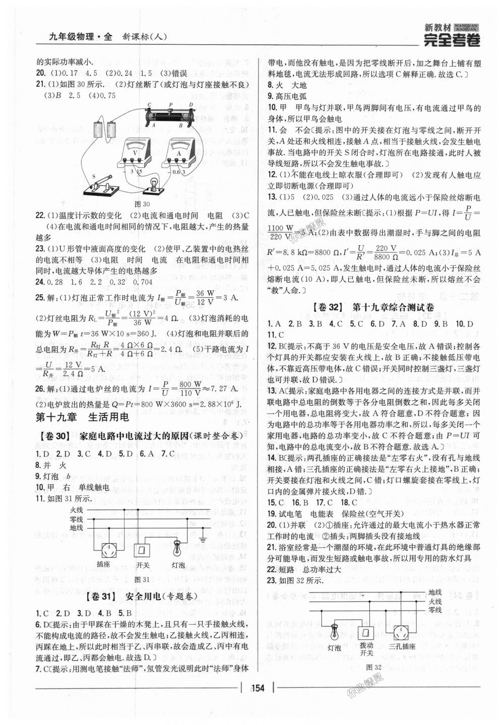 2018年新教材完全考卷九年級物理全一冊人教版 第18頁