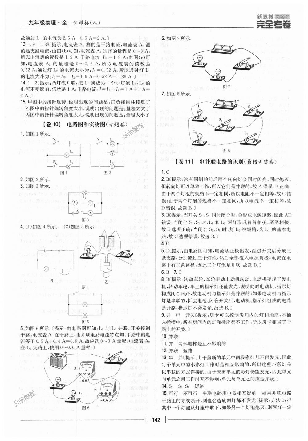 2018年新教材完全考卷九年級物理全一冊人教版 第6頁