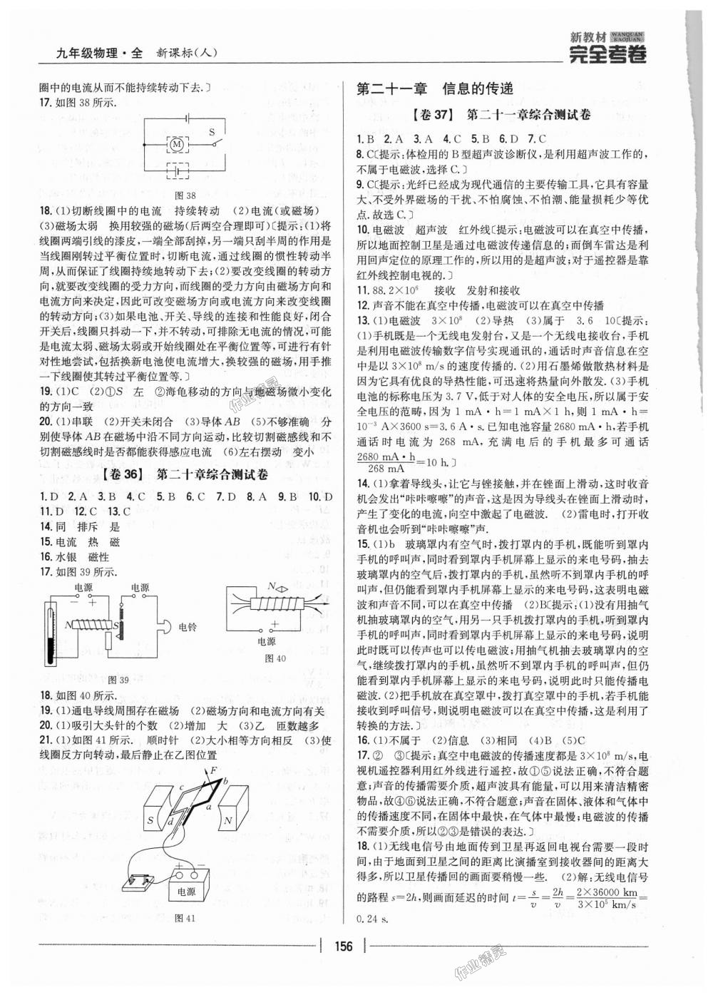 2018年新教材完全考卷九年級(jí)物理全一冊(cè)人教版 第20頁(yè)