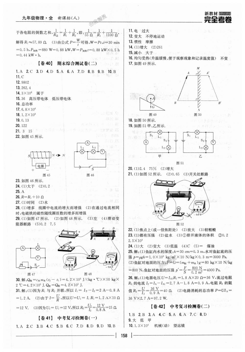 2018年新教材完全考卷九年級物理全一冊人教版 第22頁