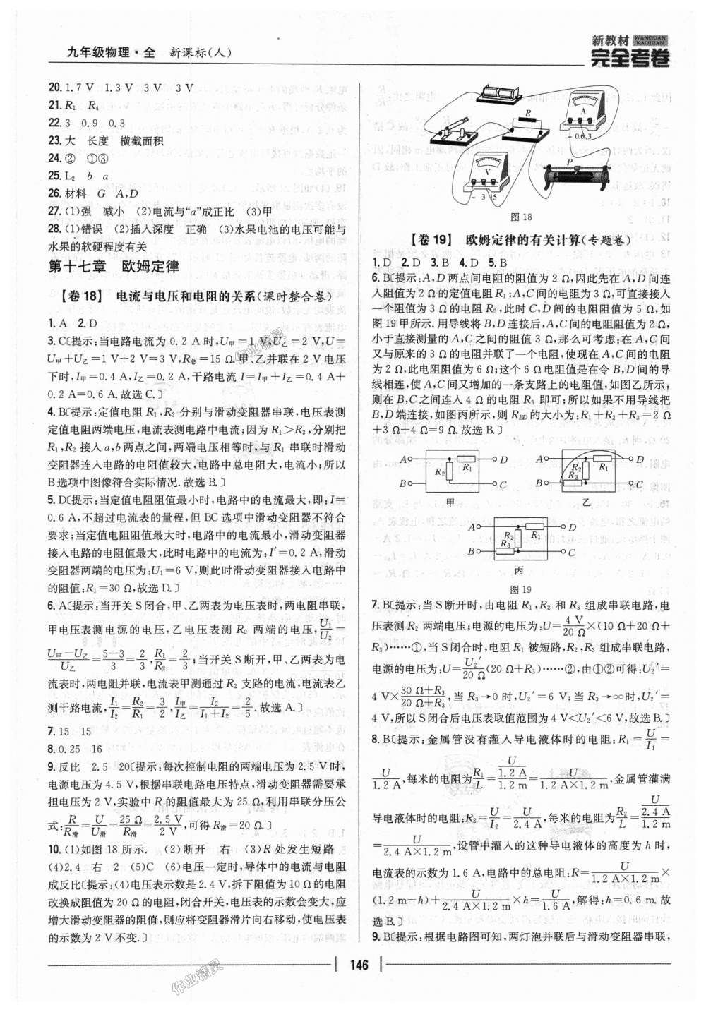 2018年新教材完全考卷九年級物理全一冊人教版 第10頁