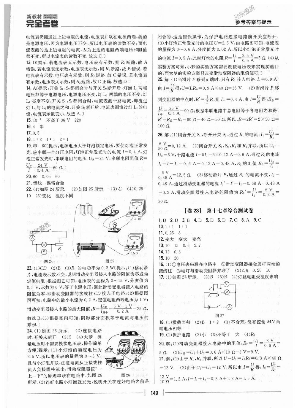 2018年新教材完全考卷九年級(jí)物理全一冊(cè)人教版 第13頁(yè)