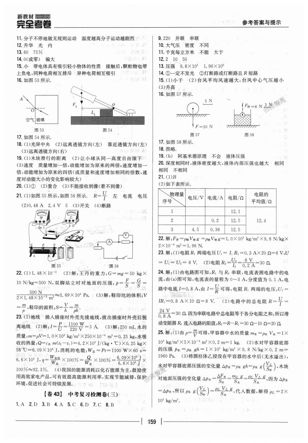 2018年新教材完全考卷九年級物理全一冊人教版 第23頁