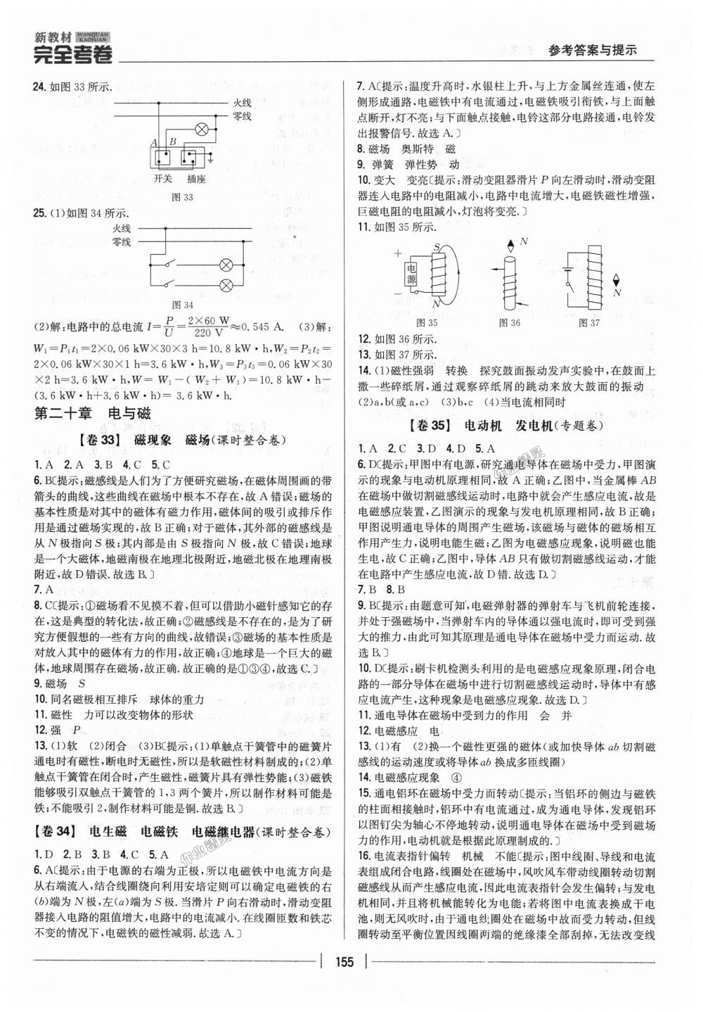 2018年新教材完全考卷九年級物理全一冊人教版 第19頁