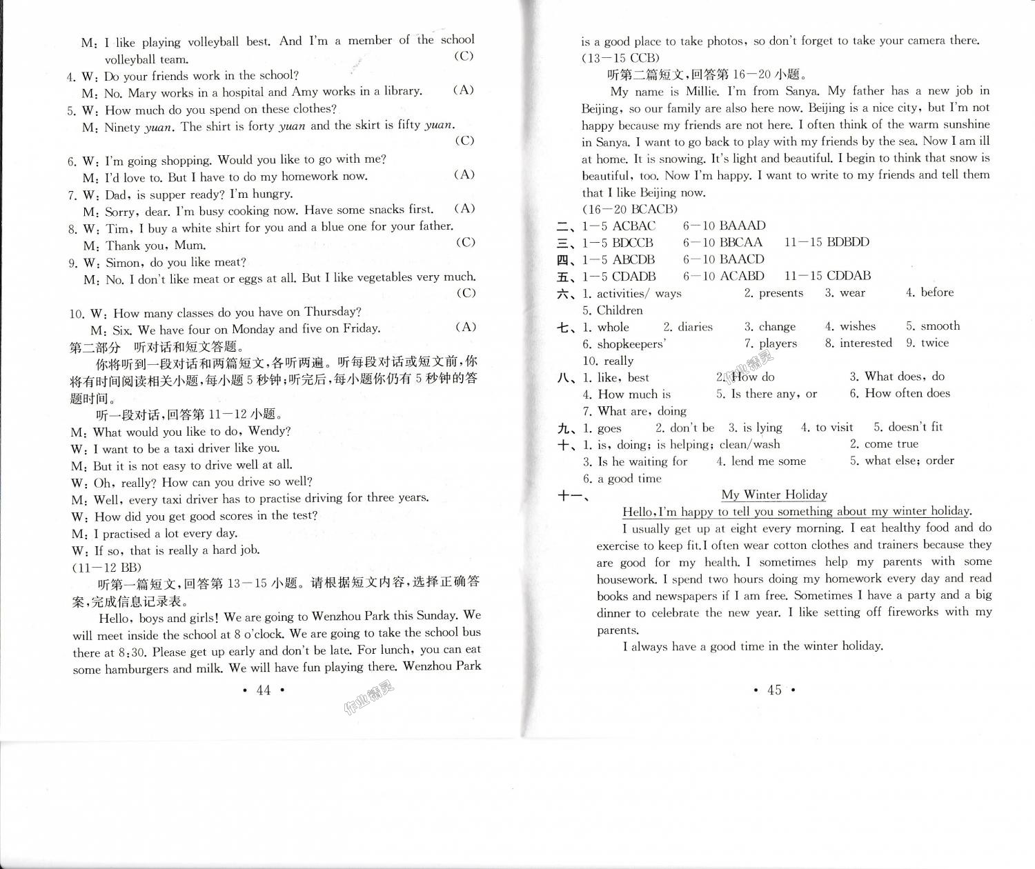 2018年綜合素質學英語隨堂反饋1七年級上冊譯林版常州地區(qū)版 第22頁