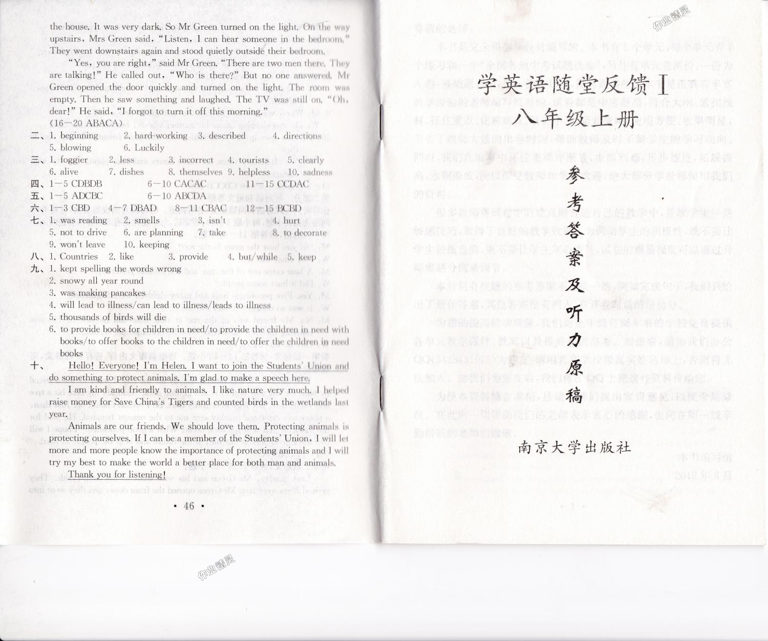 2018年綜合素質(zhì)學(xué)英語隨堂反饋1八年級(jí)上冊(cè)譯林版常州地區(qū)版 第23頁