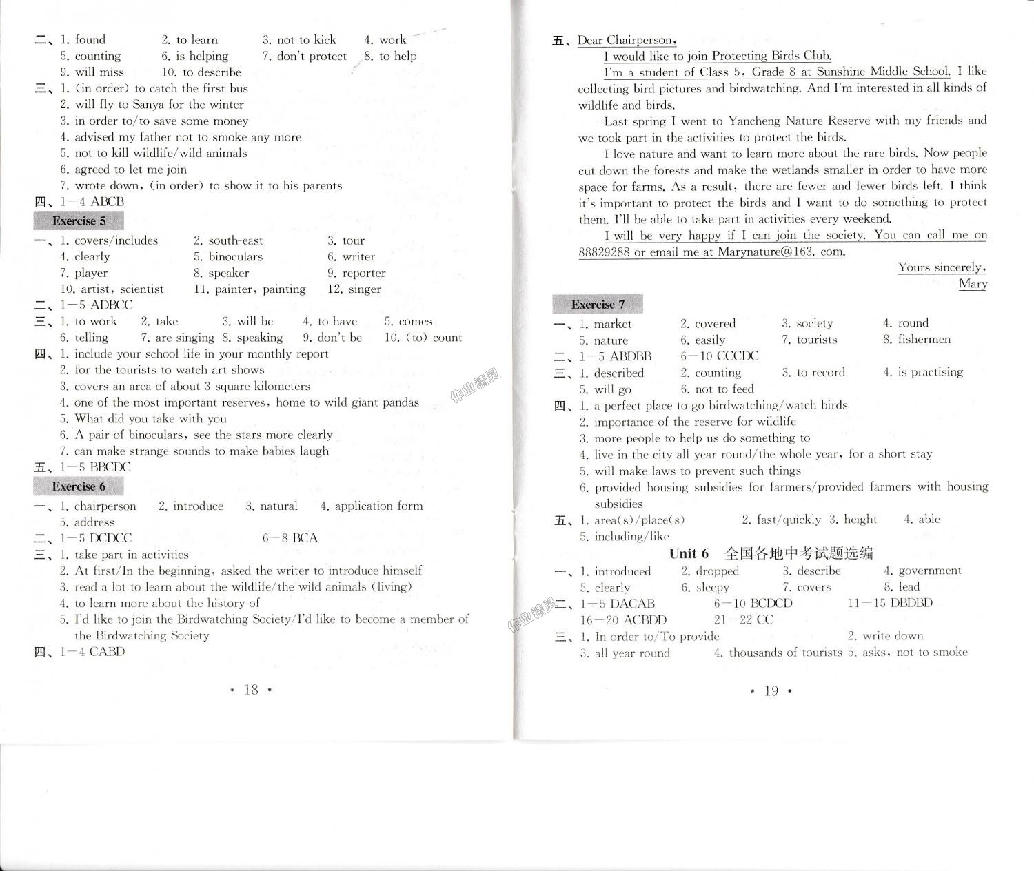 2018年綜合素質(zhì)學(xué)英語隨堂反饋1八年級上冊譯林版常州地區(qū)版 第9頁