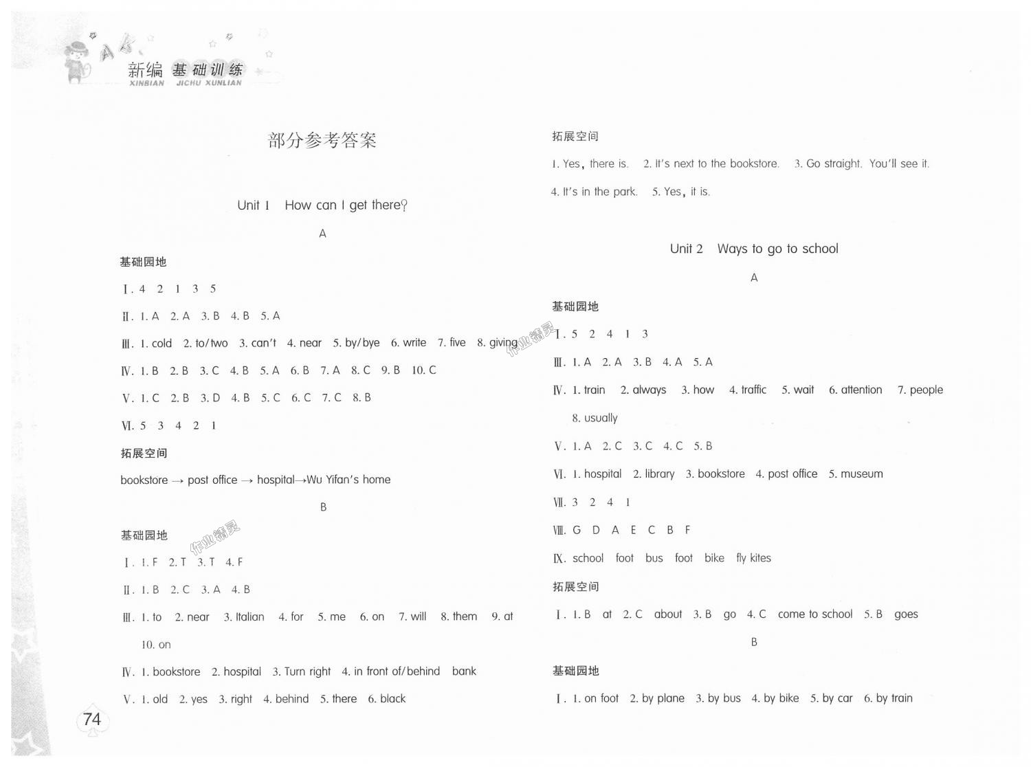 2018年新编基础训练六年级英语上册人教版 第1页