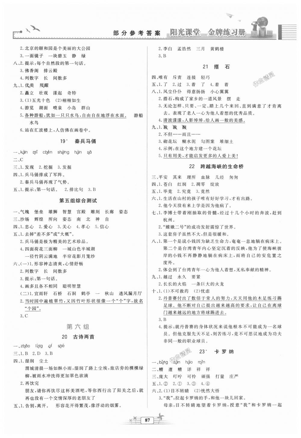 2018年陽光課堂金牌練習冊四年級語文上冊人教版 第5頁