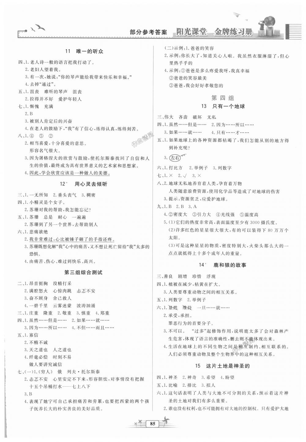 2018年阳光课堂金牌练习册六年级语文上册人教版 第3页